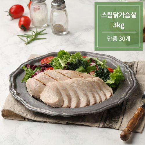 스팀닭가슴살 3Kg (단품 30개)